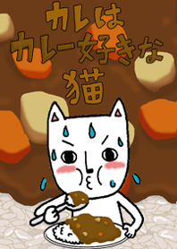The cat that he likes curry