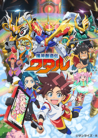 TV animation " MASHIN CREATOR WATARU "