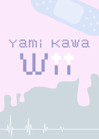 病みかわWii着せ替え