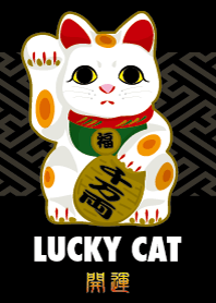 Lucky Cat 開運招き猫