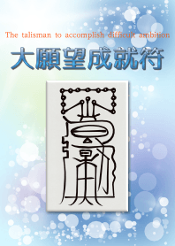 The talisman to accomplish ambition