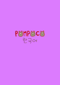 POMPOCO Korea Colorful Ⅷ 3