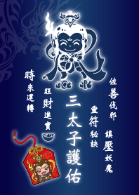 三人の王子があなたを守る-幸運を