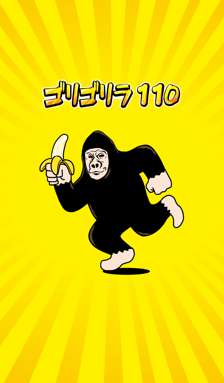 고리고리라 110!