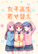 にぎやか 女子高生着せ替え Line 着せかえ Line Store にぎやか 女子高生着せ替え Line 着せかえ Line Store