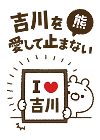[Yoshikawa] I love bears and never stop