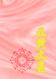 Nine Star Ki 2026 Soil Goou-dosei