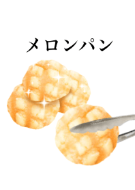 メロンパンです