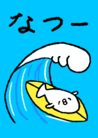 ししゃもさん 夏