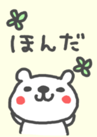 ＜ほんださん＞くま着せ替え