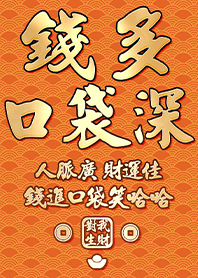 Golden blessing! Money in pocket 1.1