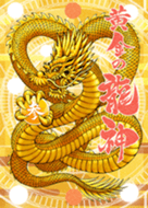 黄金の龍神 3 Line 着せかえ Line Store
