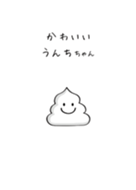 かわいいうんちちゃん Line 着せかえ Line Store