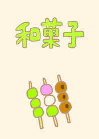 和菓子の着せかえ