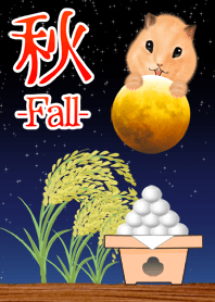秋のお月見ハムスター着せかえ