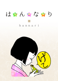 hannari