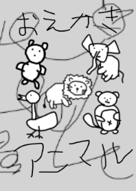 お絵かきアニマル　～着せ替え～