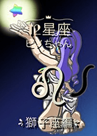 12 Zodiac Signs Pino-chan Leo Edition