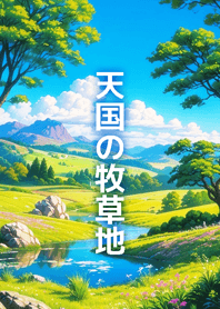 Heavenly Meadow Haven