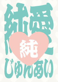 STRBROS - PURE LOVE 1.0 GREEN07