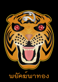 Tiger bring gold (Orange)