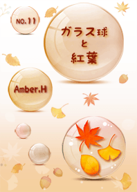 ガラス球と紅葉 11