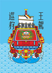 Wang Ye Ship