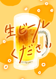 生ビールください2