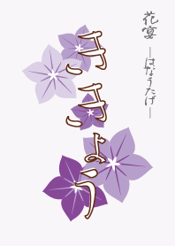 Hanautage BELLFLOWER