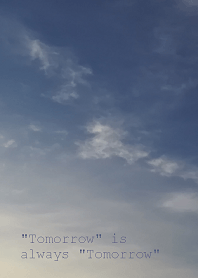 「明日」はいつまでも「明日」