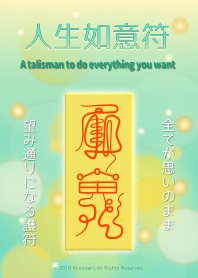 A talisman to do everything you want 2