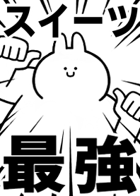 Strongest rabbit[SUI-TU]
