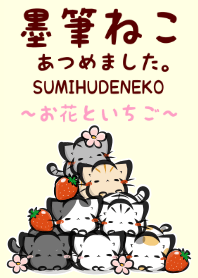 墨筆ねこ　集めました【お花といちご】