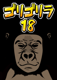 Gorigorira 18!