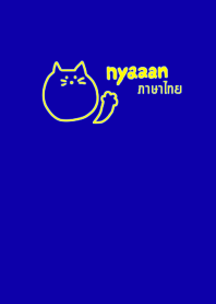 Nyaaan Thai Yellow 10