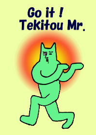 それいけ!てきとうさん