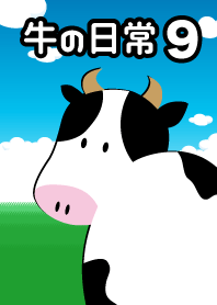 가축의 일상 9