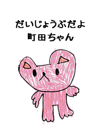 こどもの絵de「町田」