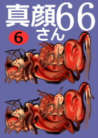 真顔さん66