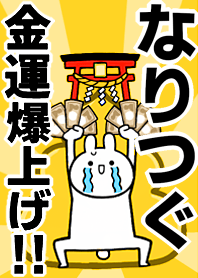 Fortune rise rabbiit[Naritugu]