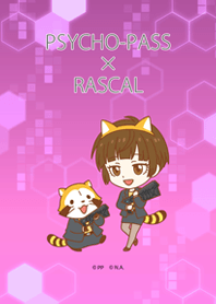 サイコパス×ラスカル 常守Ver.
