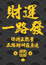 金運加持!財運一路發1.6 黑色 凱瑞精選集