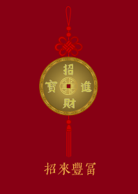 幸運幣: 招來豐富