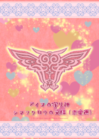 Pattern of the Ainu deity (love luck)3