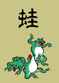 カエル好きな方へ 鳥獣戯画着せ替え