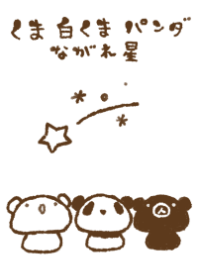 kumasirokumapannda hosi