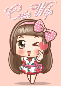 ภรรยาผู้น่ารัก