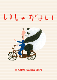 いしゃがよい