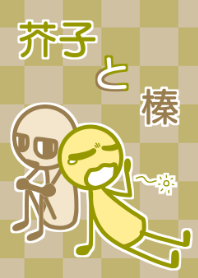 KARASHI and HASHIBAMI