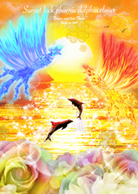 運気上昇 サンセットに舞う鳳凰とイルカ